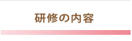受講希望の方のための情報