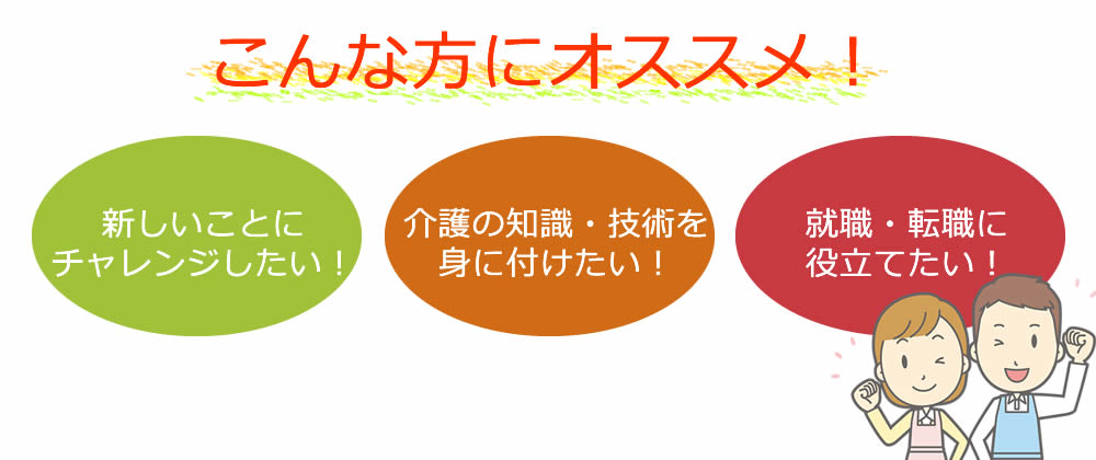 介護職員初任者研修講座募集要項