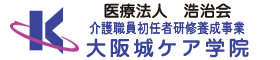 大阪で介護職員初任者研修資格を取るなら大阪城ケア学院｜大阪城ケア学院WEBサイト