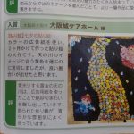 大阪城ケアホーム通所リハビリ貼り絵入賞