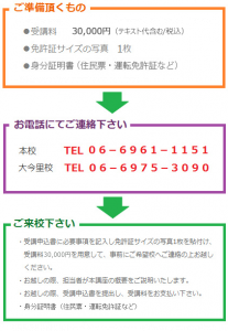 介護職員初任者研修お申し込みの流れ