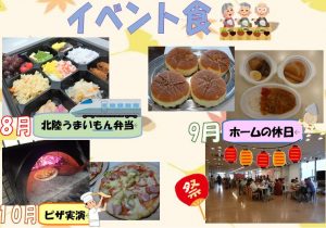 大阪城ケアホーム「イベント食」