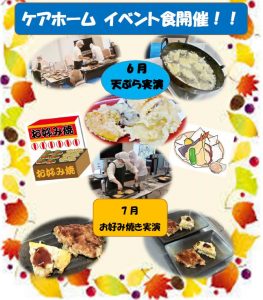 大阪城ケアホームイベント食